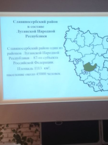Классный час, посвященный Славяносербскому району ЛНР.